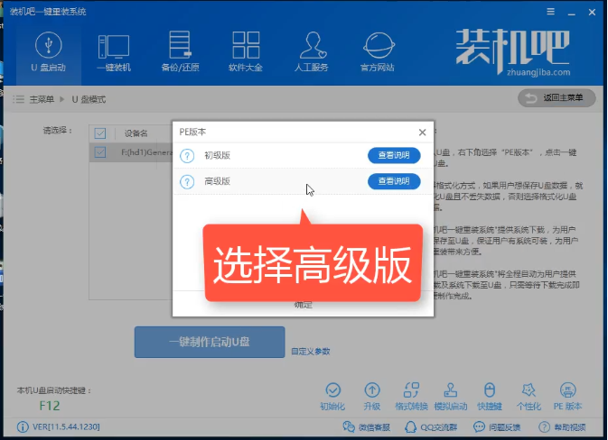 详解联想笔记本怎么重装系统(3)