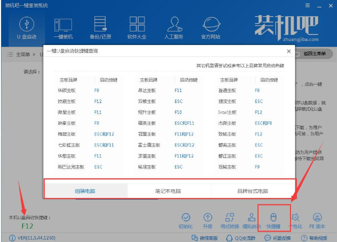 详解联想笔记本怎么重装系统(8)
