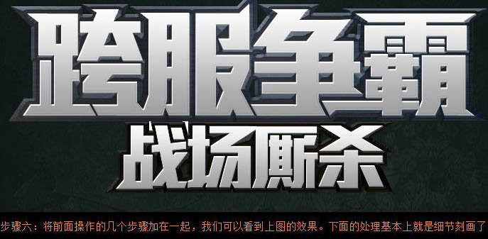 ps设计霸气标题(13)