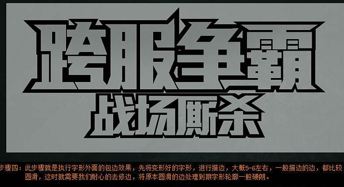 ps设计霸气标题(10)