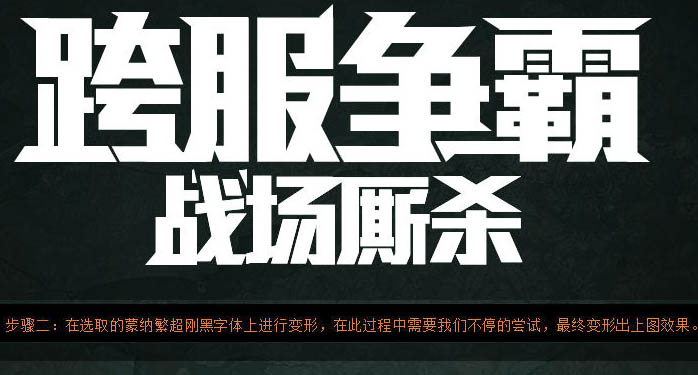 ps设计霸气标题(4)
