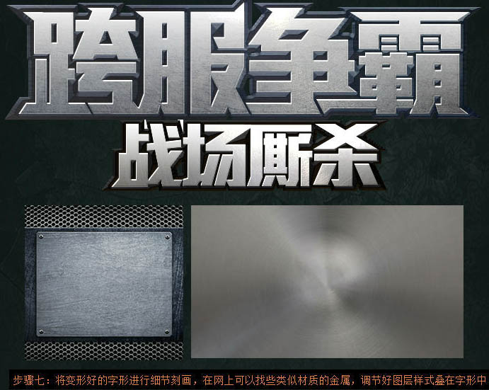 ps设计霸气标题(15)