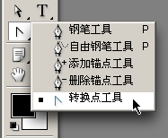 ps钢笔工具如何应用(5)