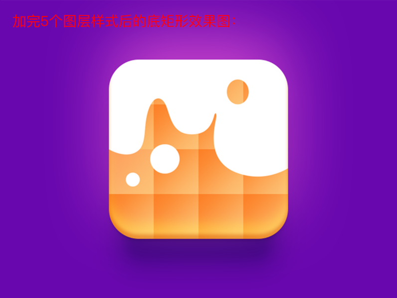饼干icon ps教程(9)