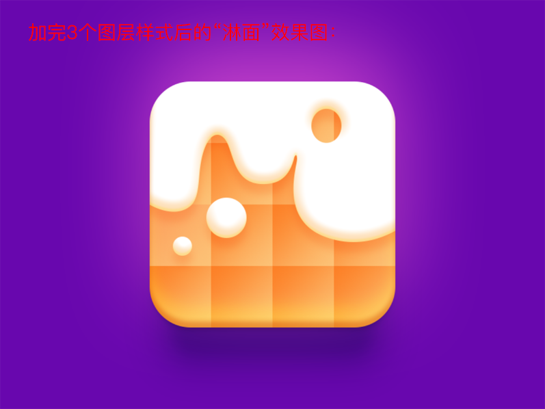 饼干icon ps教程(14)