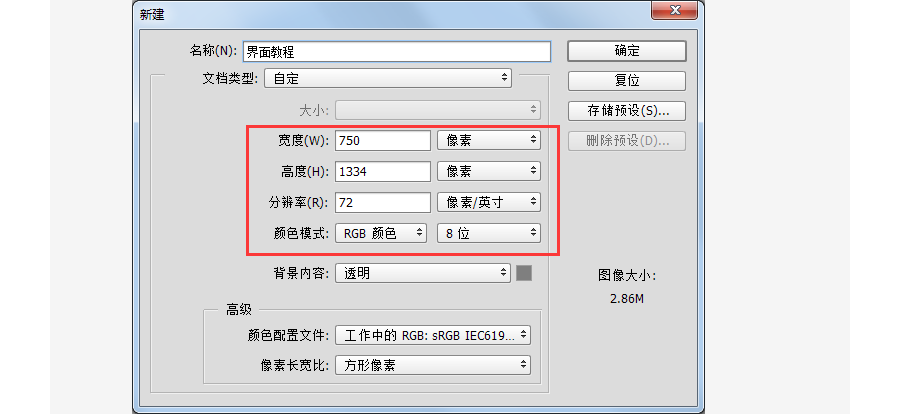用ps软件做界面