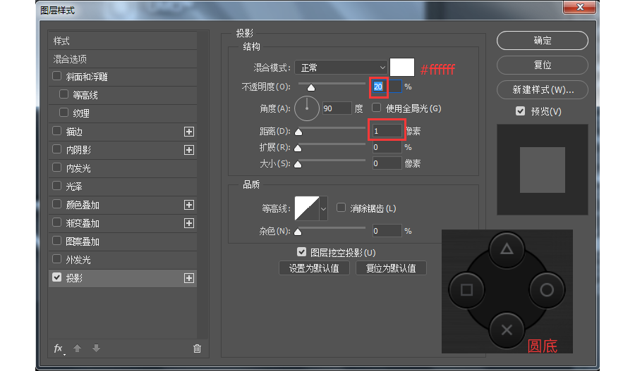 ps如何制作游戏机(48)