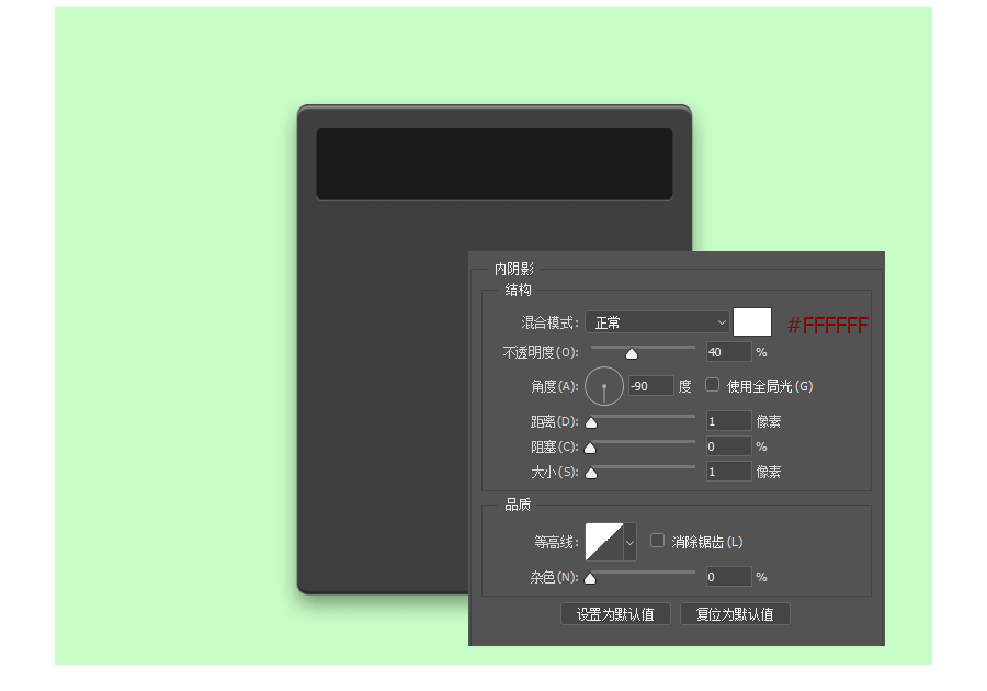 计算器图标用ps怎么做(2)