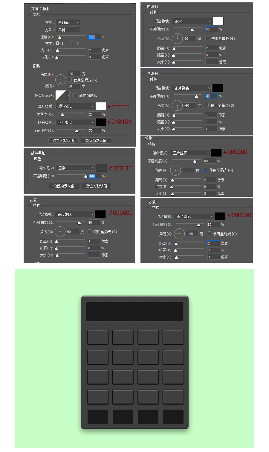 计算器图标用ps怎么做(4)