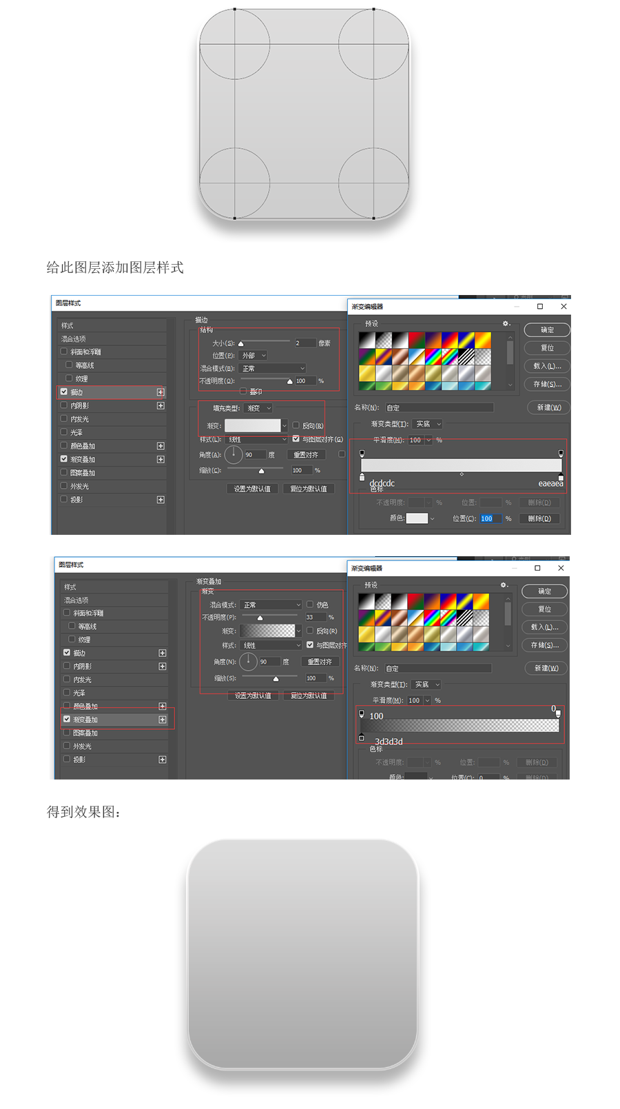ps手机图标怎么做(4)