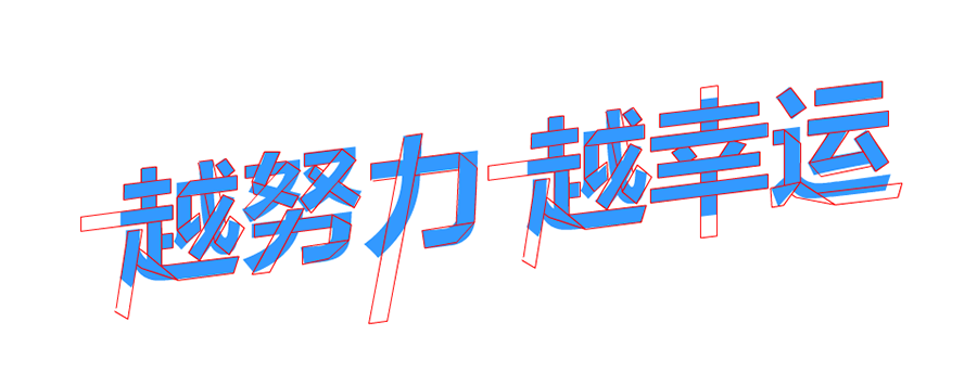 ps中怎们做折纸字体(1)