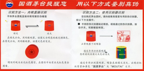 茅台防伪识别器(2)