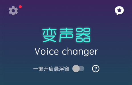 游戏变声器