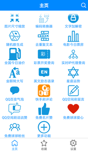 多功能助手(3)