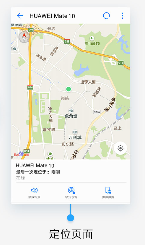 华为查找我的手机(4)