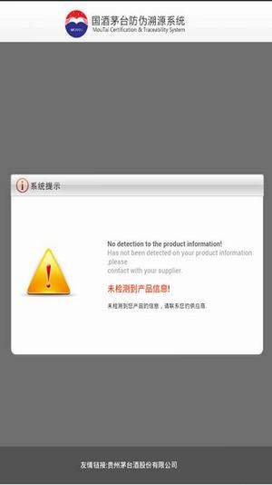 茅台防伪识别器(16)