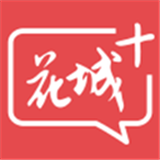 花城+app下载花城+ 安卓版v5.5.2