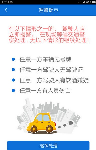 北京交警(15)