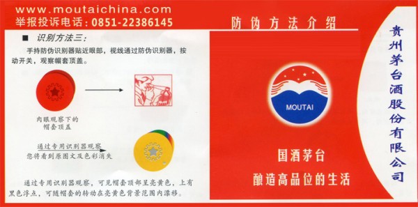 茅台防伪识别器(3)