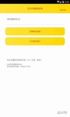 qq多功能助手(1)