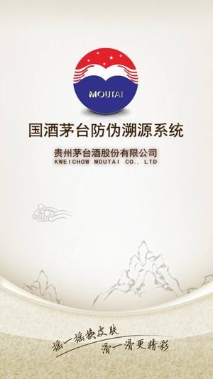 茅台防伪识别器(12)