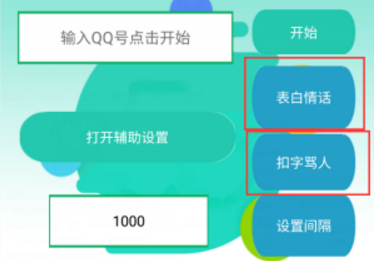 qq扣字骂人软件手机版