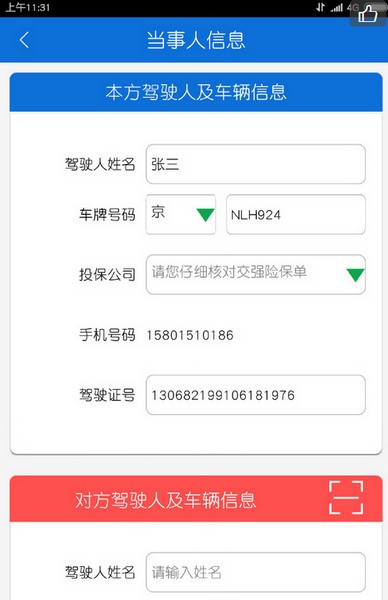 北京交警(17)