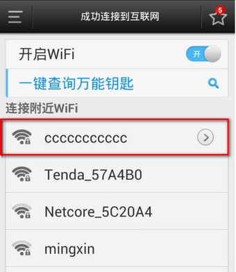 WiFi万能钥匙(2)
