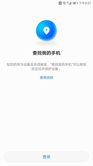 华为查找我的手机(1)