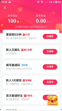 抖音极速版(3)