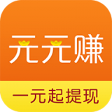 元元赚app下载元元赚 安卓版v13.70