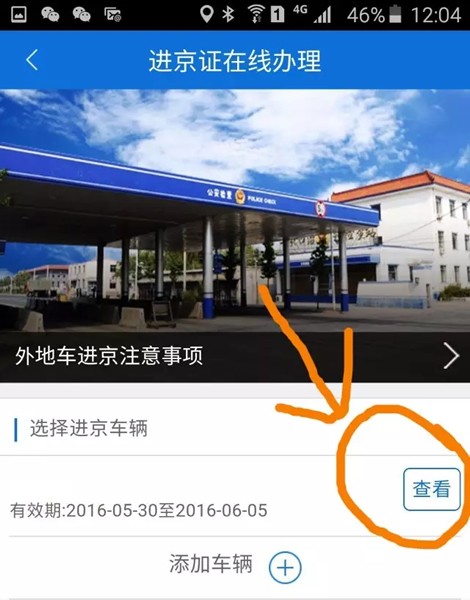 北京交警(18)