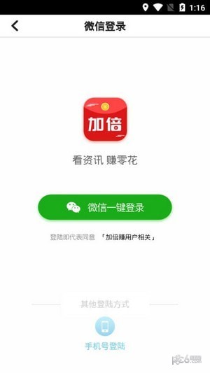 加倍赚app官方版(2)