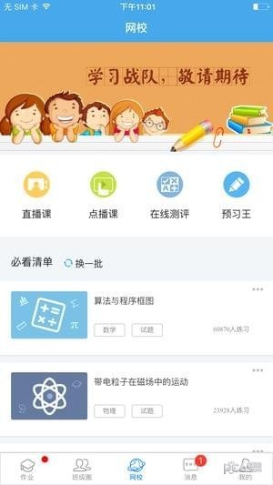 爱学