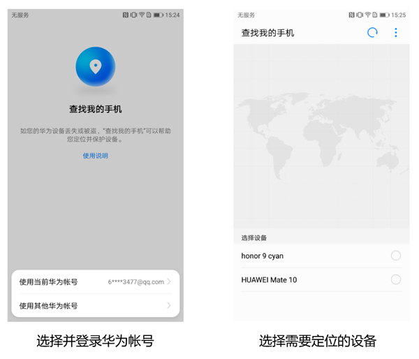 华为查找我的手机(3)