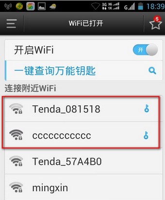 WiFi万能钥匙(1)