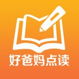 好爸妈点读人教版下载好爸妈点读 安卓版v4.0.0