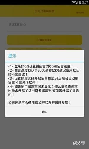 qq多功能助手(2)