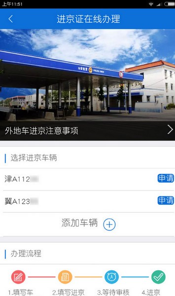 北京交警(2)