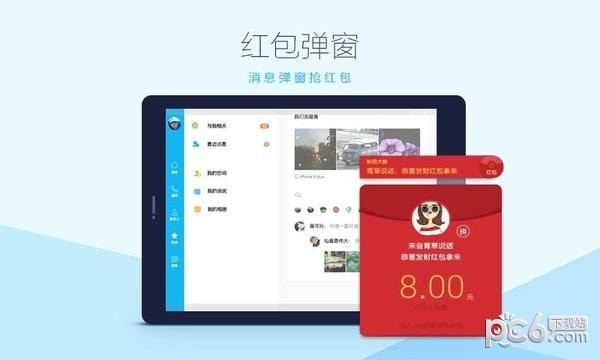 QQ HD版(1)