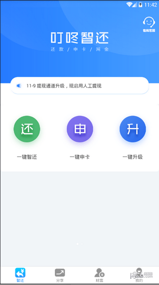 叮咚智还
