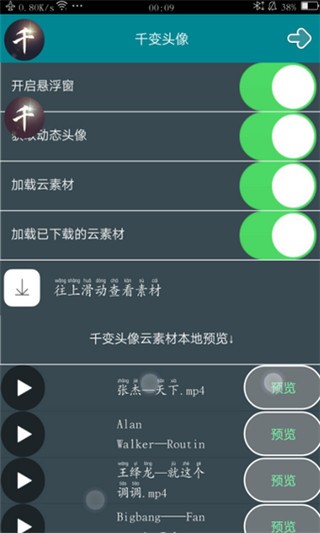 千变动态头像app