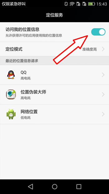 位置伪装大师(3)
