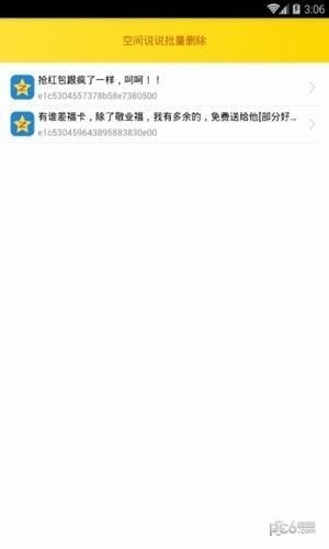 qq多功能助手(3)