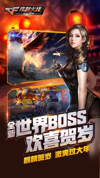穿越火线无限钻石版(1)