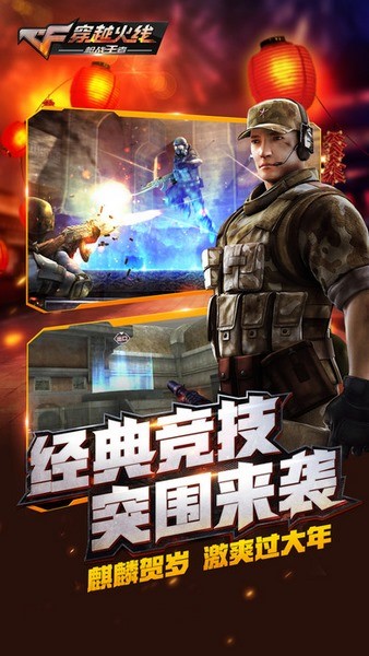 穿越火线无限钻石版(2)