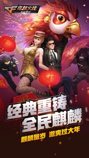 穿越火线无限钻石版(3)