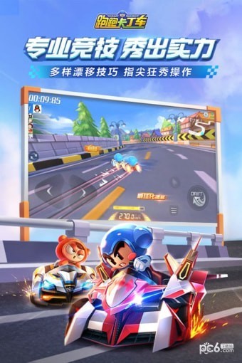 跑跑卡丁车中文版(3)