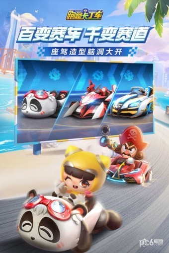 跑跑卡丁车中文版(2)