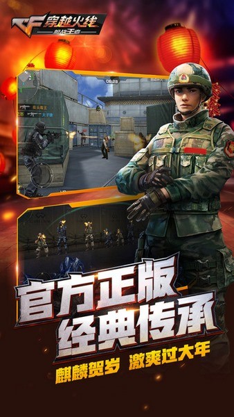 穿越火线无限钻石版(4)